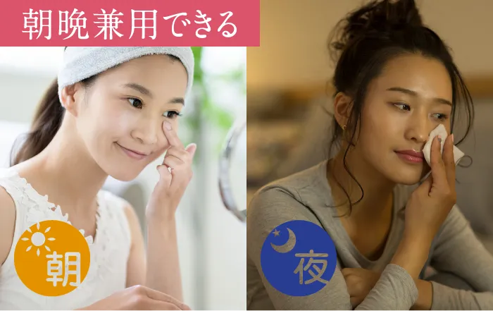 朝晩兼用できる