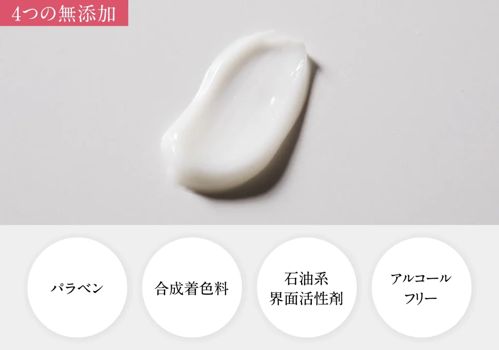4つの無添加