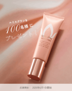 ルミエグランキャンペーン